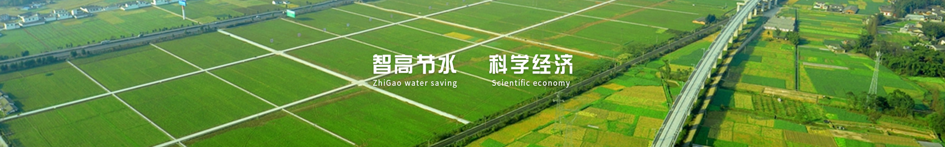西安节水灌溉